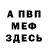 Альфа ПВП кристаллы MaD BonE